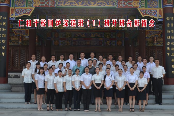 仁和干?；貭t深造班（1）班開班