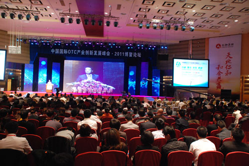 中國國際OTC產(chǎn)業(yè)創(chuàng)新發(fā)展峰會(huì)?2011博鰲論壇隆重舉行