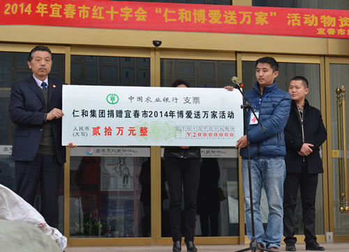 仁和集團(tuán)向“博愛送萬家”活動(dòng)捐款20萬元