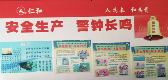 安全生產(chǎn) 警鐘長(zhǎng)鳴
