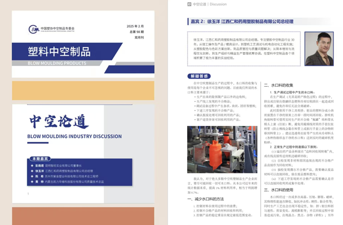 仁和塑膠總經理閃耀中國塑協中空制品專委會，共鑒行業發展新篇